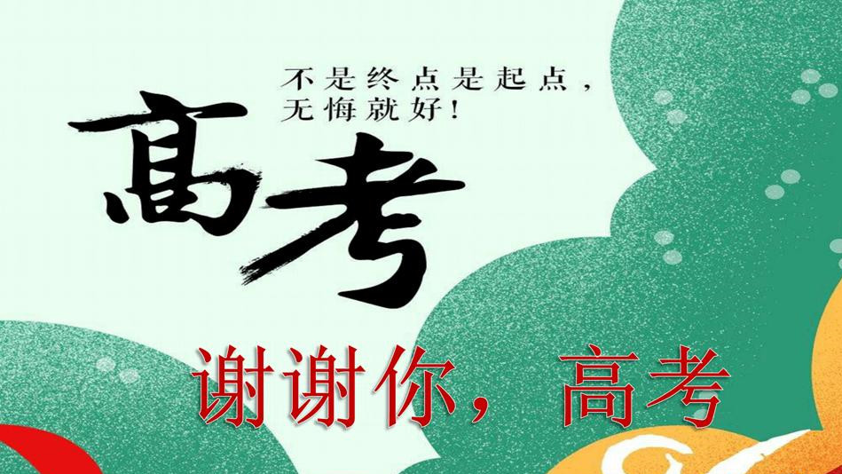 广东高考6月25日上午放榜 广东部分高校招生计划已公布