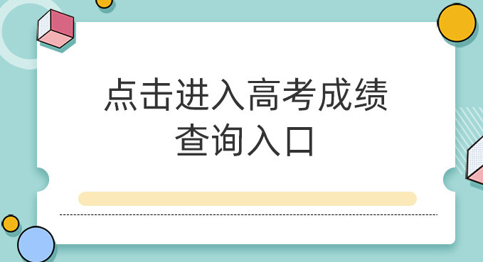 2021西藏高考分数线最新发布 2021西藏高考各批次分数线公布