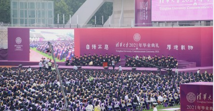 清华大学2021研究生毕业典礼 授予3168人博士学位5650人硕士学位