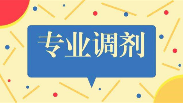 高考专业调剂是在什么范围内调剂 高考专业调剂服从好还是不服从好