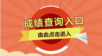 2021年浙江金华中考成绩查询时间 2021年浙江金华中考成绩查询时间及入口