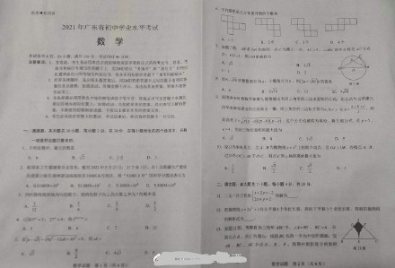 2021年广东中考数学试卷真题2021年广东中考数学试卷最新公布