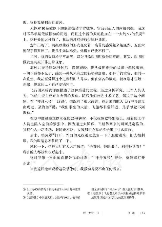 杨利伟文章入选初中语文课本 网友：长大后才真正明白为什么他是英雄(图5)