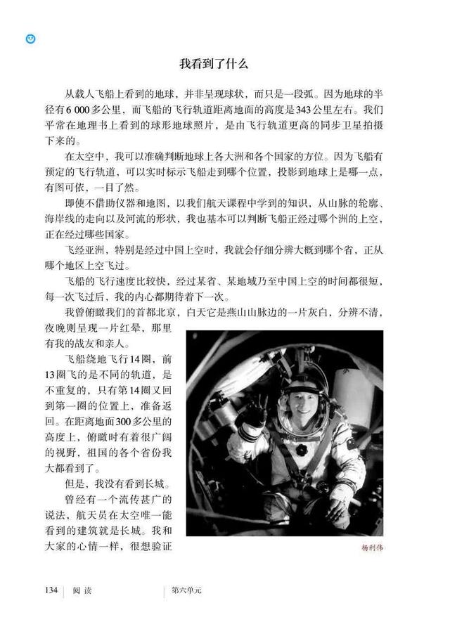 杨利伟文章入选初中语文课本 网友：长大后才真正明白为什么他是英雄(图6)