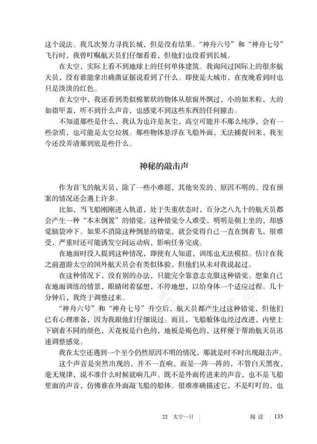 杨利伟文章入选初中语文课本 网友：长大后才真正明白为什么他是英雄(图7)