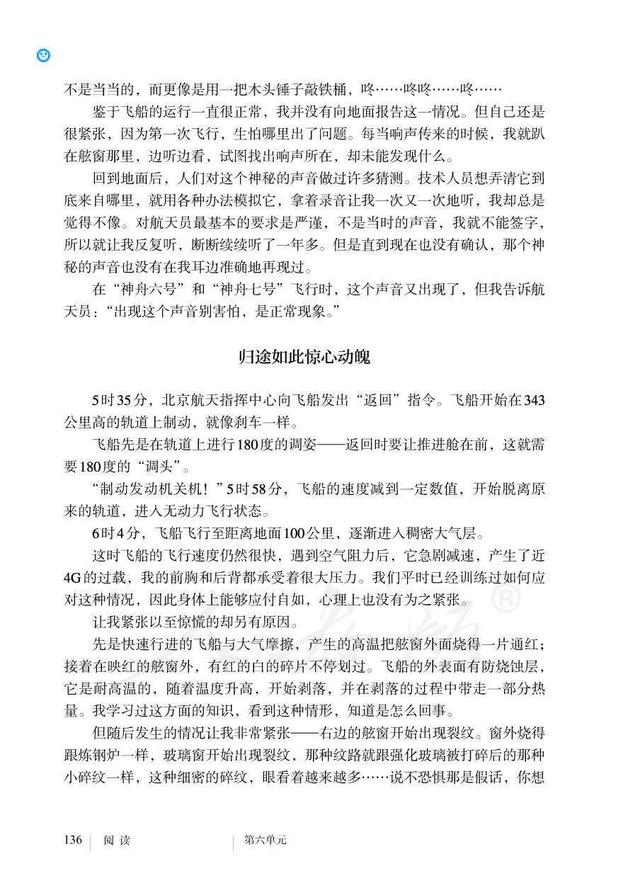 杨利伟文章入选初中语文课本 网友：长大后才真正明白为什么他是英雄(图8)