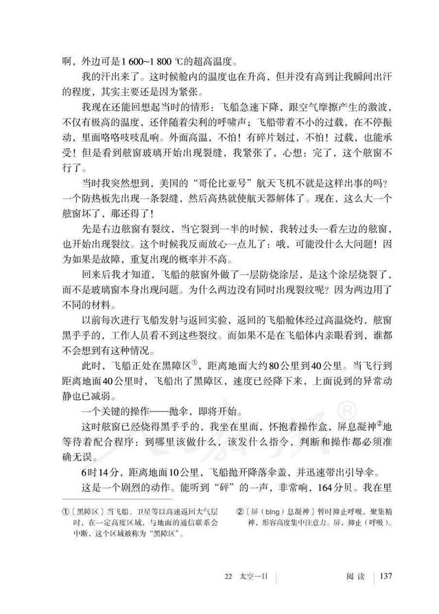 杨利伟文章入选初中语文课本 网友：长大后才真正明白为什么他是英雄(图9)