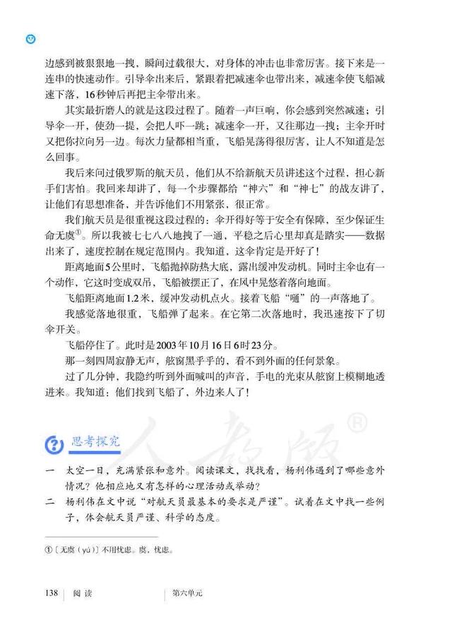 杨利伟文章入选初中语文课本 网友：长大后才真正明白为什么他是英雄(图10)