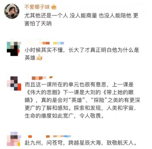 杨利伟文章入选初中语文课本 网友：长大后才真正明白为什么他是英雄(图11)