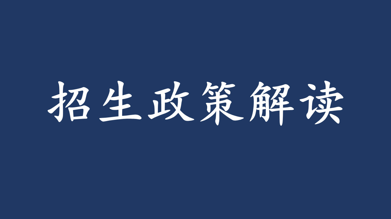 各大高校本科招生简章2021 2021年高校本科招生简章