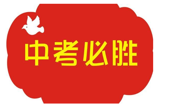 2021年义乌中考录取分数线公布 2021年义乌中考录取分数线出炉