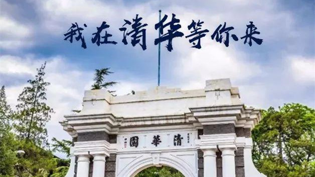 2021年清华大学优势专业有哪些 2021年清华大学优势专业介绍