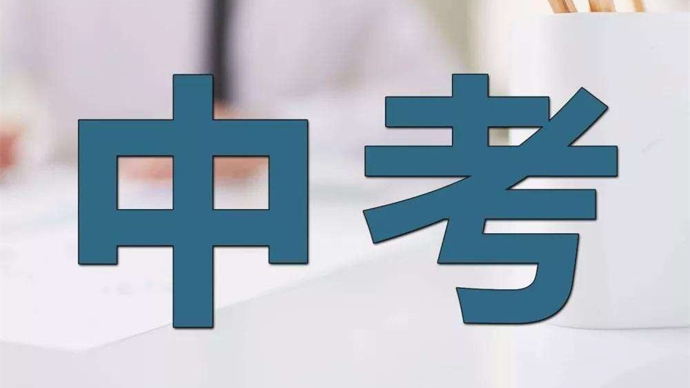 2021天津中考志愿填报时间出炉 2021年天津中考志愿填报指南