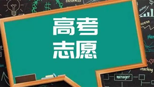 重庆高考志愿填报截止时间2021年 重庆高考志愿填报截止日期2021