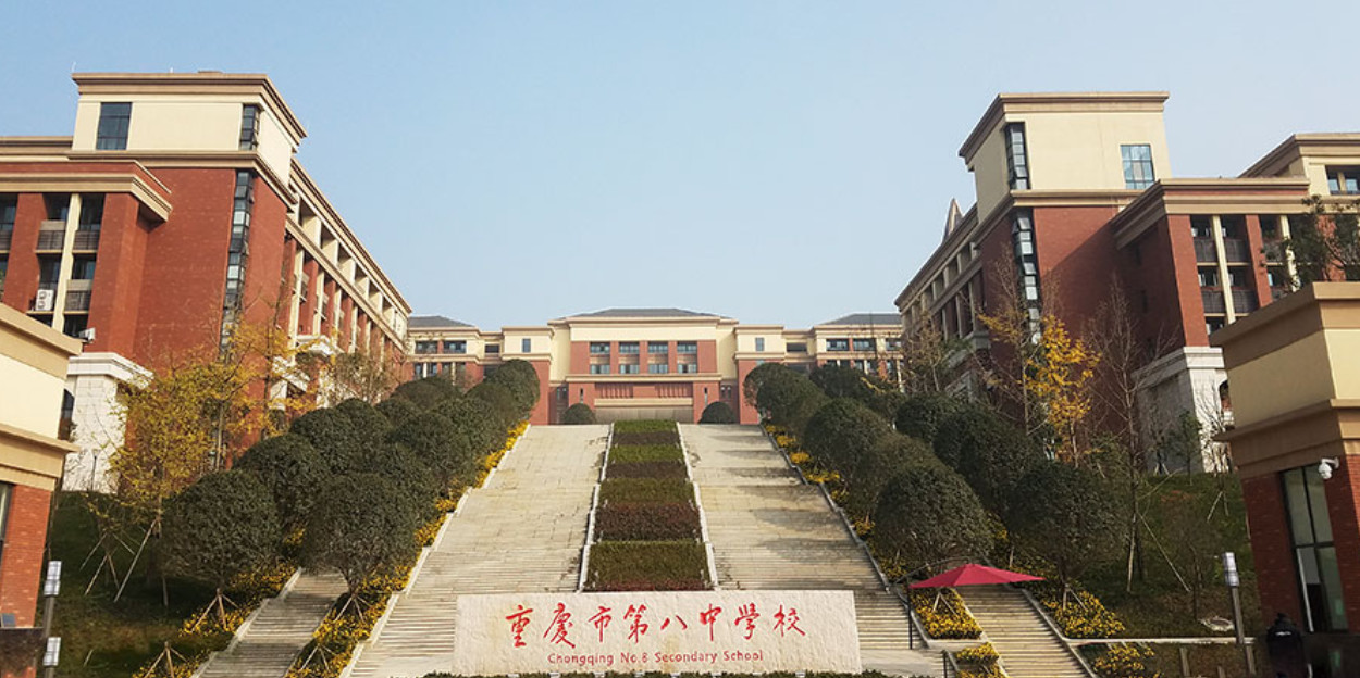 2021年重庆市初中学校最新排名top10:1.重庆市第八中学(渝北区)2.