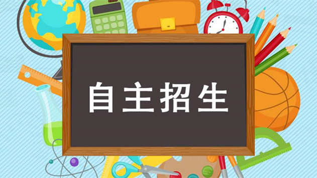 2021年昆明民办高中自主招生条件 2021年昆明民办高中自主招生分数线