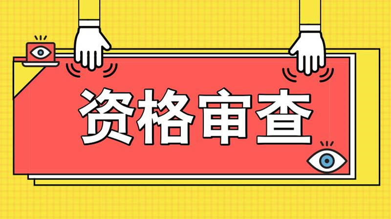 2021年贵州高考资格审查公示 2021年贵州高考专项计划资格审查公示