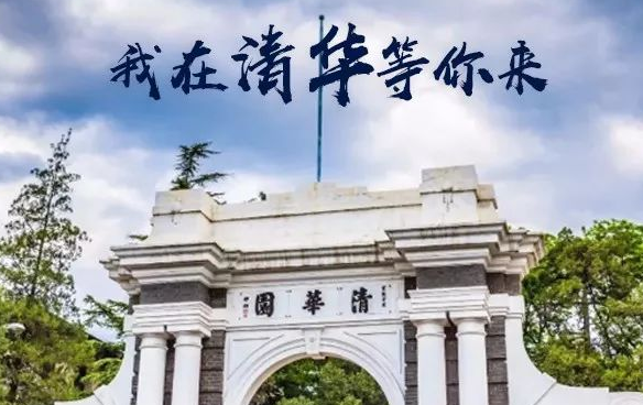 清华大学2021年强基计划入围名单 清华大学2021年强基计划入围名单及入围分数线