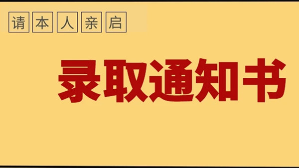 2021提前批什么时候出录取结果-各地提前批录取结果查询时间