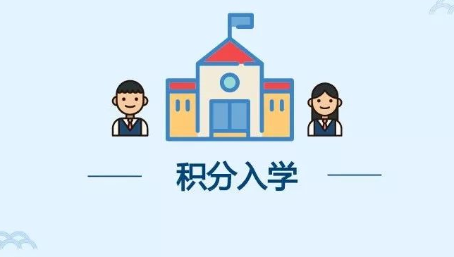 惠州惠城区积分入学政策2021 2021年惠城区积分入学政策最新发布