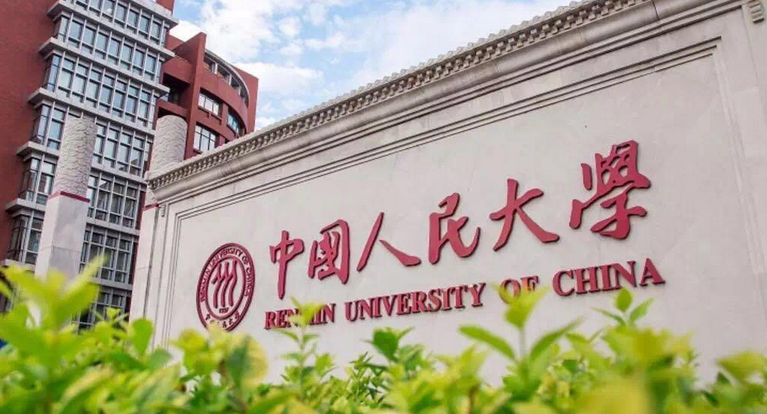 中国人民大学提前批录取分数线2021 中国人民大学2021年各省提前批录取分数线