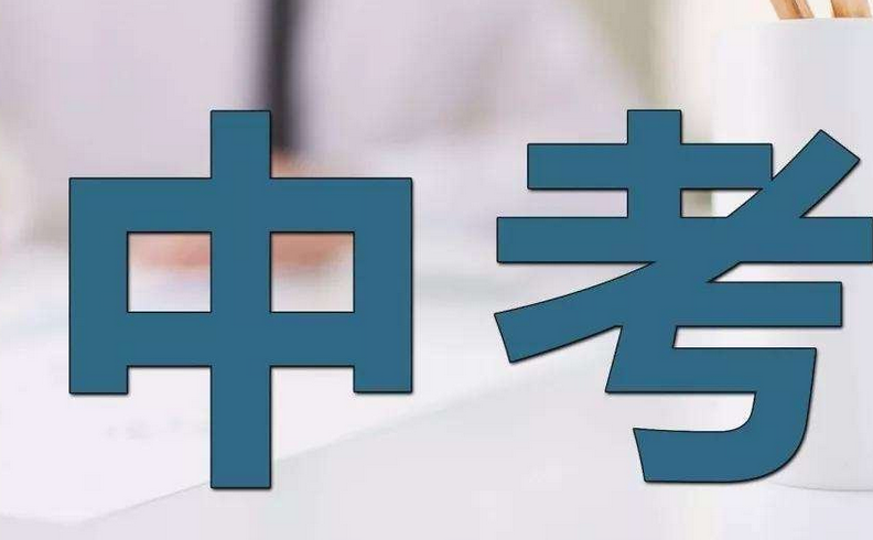 2021揭阳中考录取分数线汇总 揭阳2021中考录取分数线公布