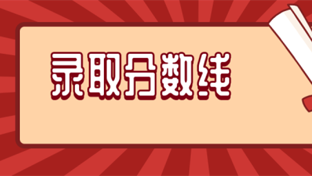 东莞2021年中考第一批录取分数线公布出炉