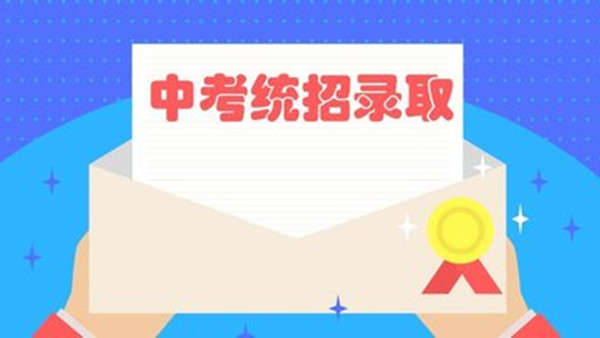 2021北京中考录取分数线什么时候公布