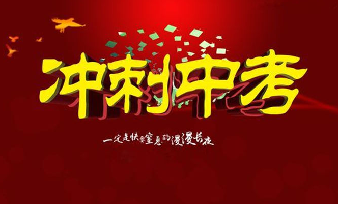 201年中考改革新方案 中考改革最新消息