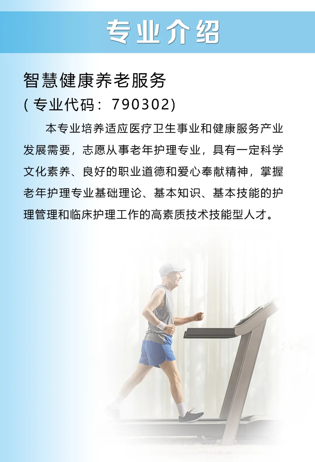 2021年济南阳光职业中等专业学校招生简章（附：招生咨询电话）(图6)
