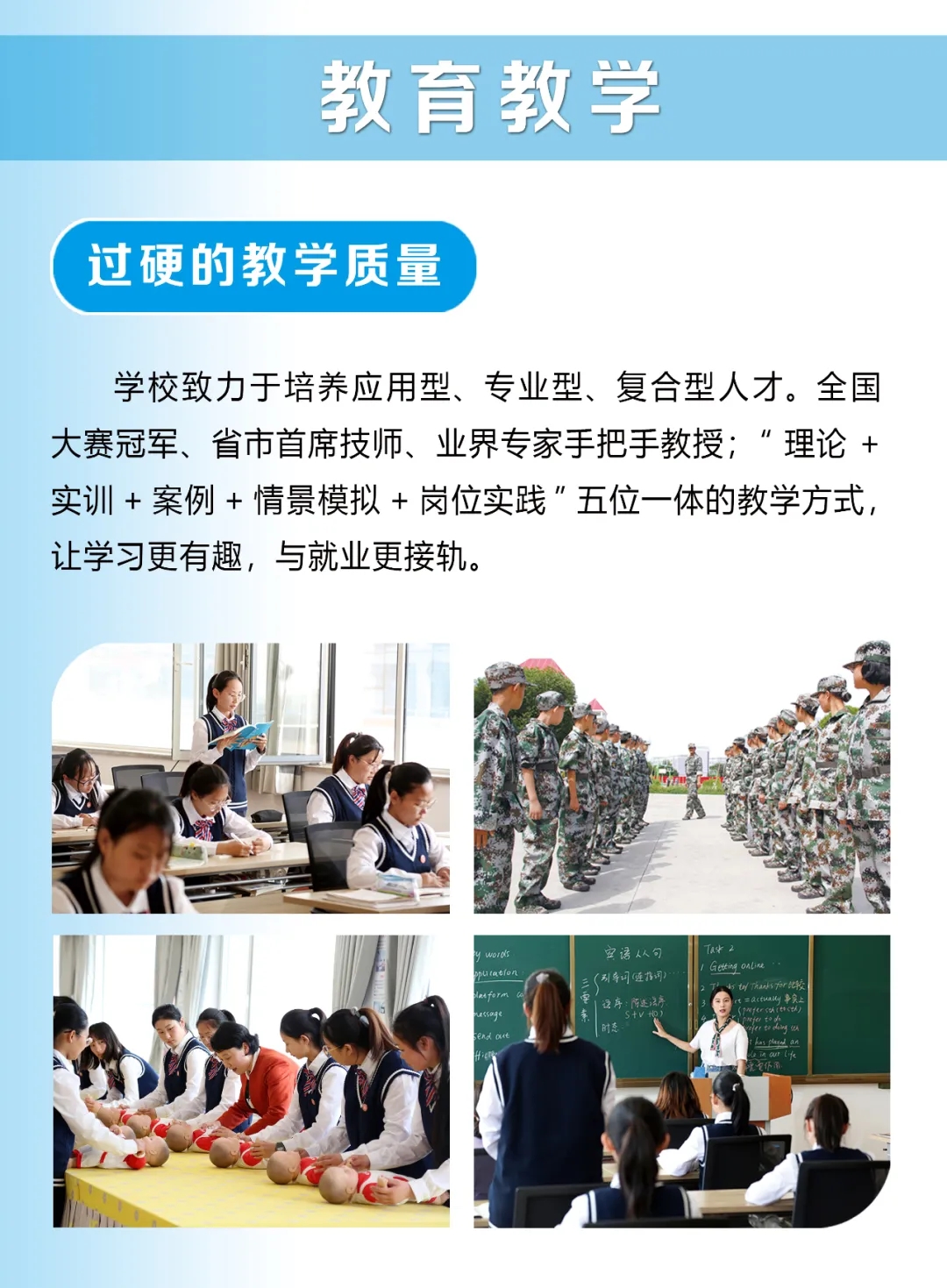 2021年济南阳光职业中等专业学校招生简章（附：招生咨询电话）(图13)