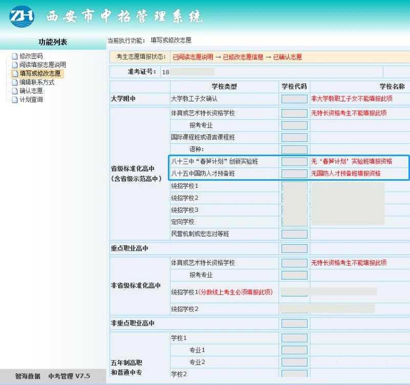 西安中考志愿填报技巧与指南2021(时间+入口+流程)(图5)