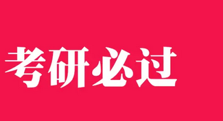 2021年哈尔滨商业大学金融学考研科目 金融学考研哈尔滨商业大学考试科目