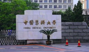 全国最好医科大学排名榜 医科大学全国排名及分数线一览表