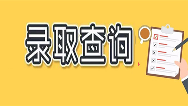 河北本科批什么时候知道录取结果 2021河北本科批录取结果查询时间