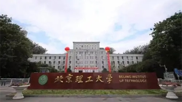 北京理工大学专业有哪些  北京理工大学专业排行榜