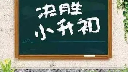 2021年丰台小升初入学途径最新整理汇总