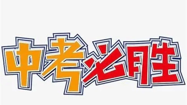 信阳中招考试录取分数线2021   信阳市中考录取分数线