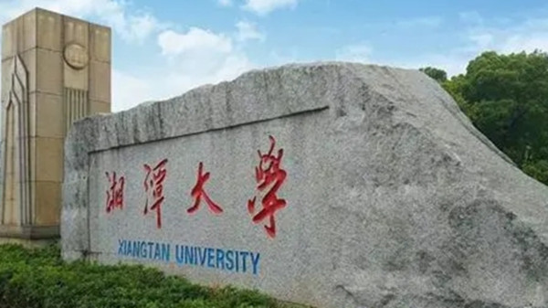 湘潭大学分数线是多少 湘潭大学2021年高考录取分数线