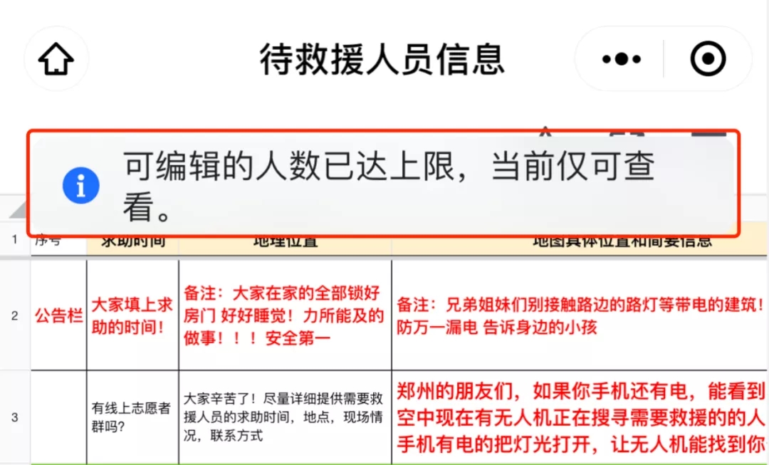 暴雨救命文档创建者是河南籍大学生 什么样的文档救死扶伤？(图23)