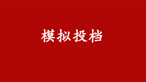 2021陕西高考第三次模拟投档