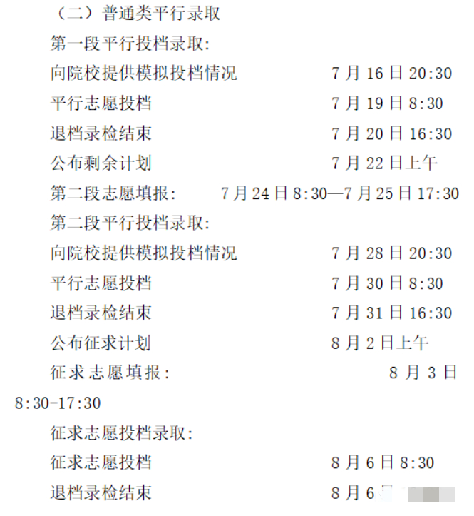 大專錄取時間什么時候公布_大專錄取時間_大專錄取時間是幾月幾號