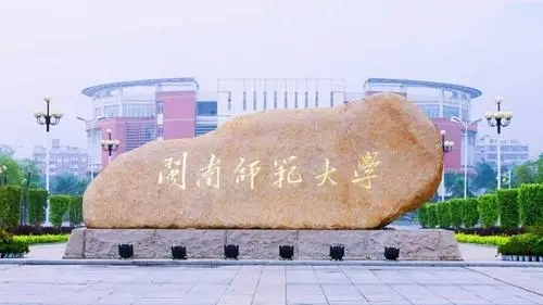 闽南师范大学本科批投档线2021 闽南师范大学分数线2021