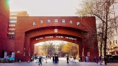 北二外与北外差距大吗 叫学院都不是好大学吗