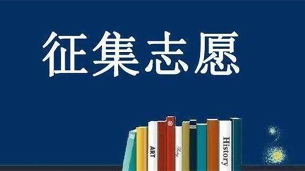 山西2021年普通高校招生征集志愿公告