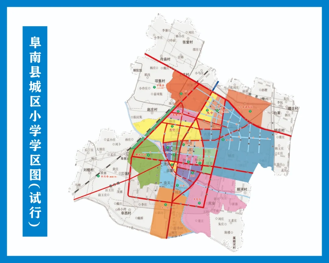 阜南县学区划分2021最新消息 阜南县义务教育学区划分2021(图1)