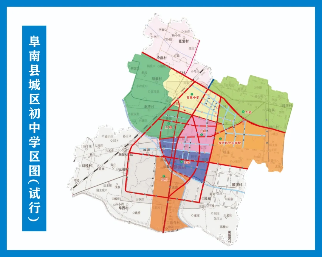 阜南县学区划分2021最新消息 阜南县义务教育学区划分2021(图2)