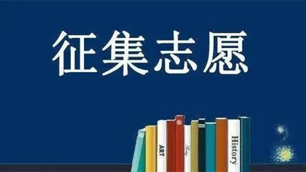 河北征集志愿的院校名单2021 河北征集志愿填报时间及录取规则