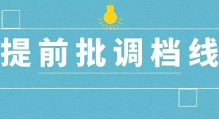 2021广西艺术本科提前批本二批录取分数线 2021广西本科提前批艺术二本最低投档分数线