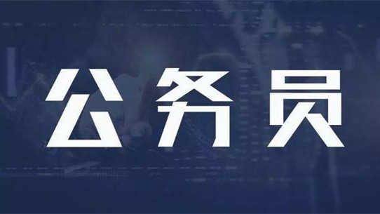 2022年国家公务员考试怎么报名 国家公务员考试报名网址是多少